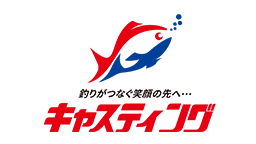 釣具のキャスティング